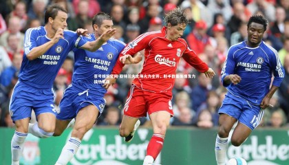 壹号娱乐官网-亚特兰大主场火力全开，射手群集体爆发力擒热那亚