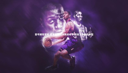 壹号娱乐官网-意甲巅峰对决激战成平 榜首之争悬念再起