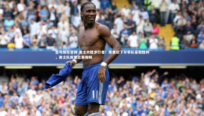 壹号娱乐官网-勇士大胜步行者！库里砍下分率队豪取胜利，勇士队库里比赛视频