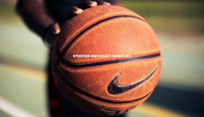 壹号娱乐官网-巅峰对决决高下 终极强者证其名