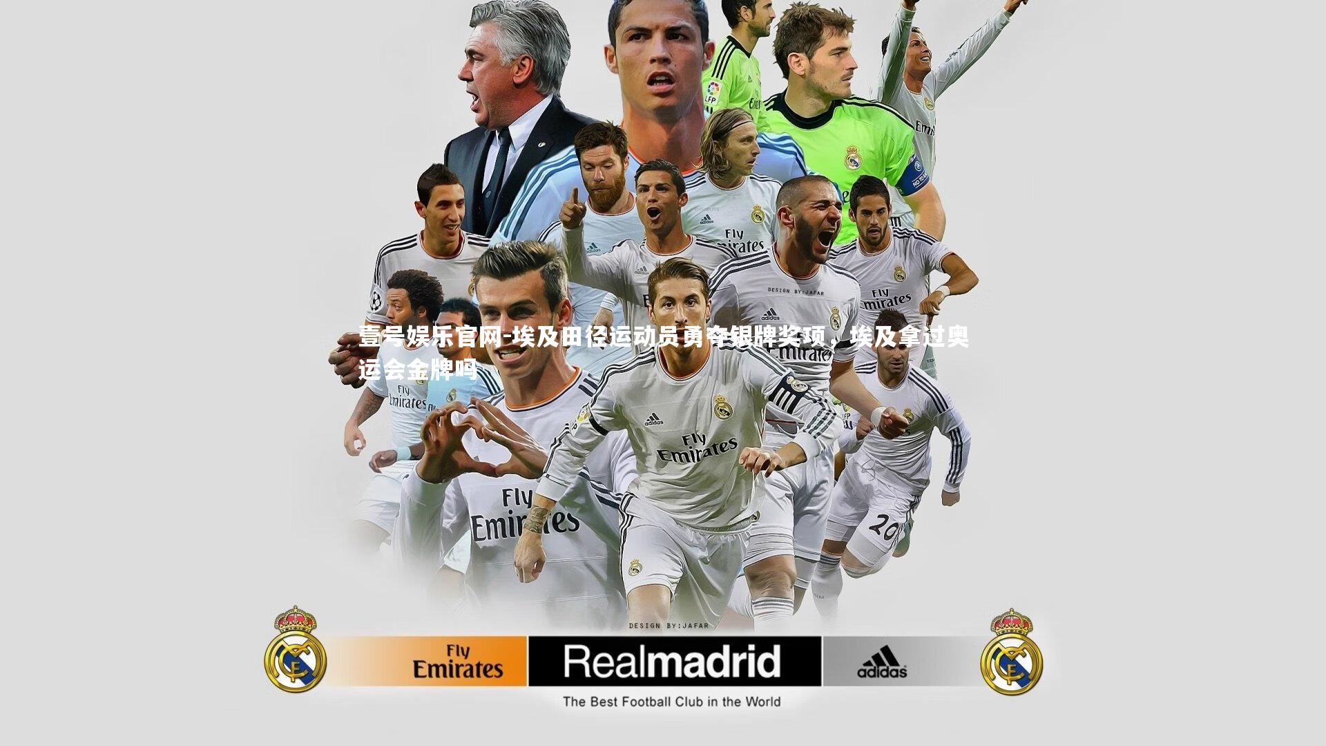 埃及田径运动员勇夺银牌奖项，埃及拿过奥运会金牌吗