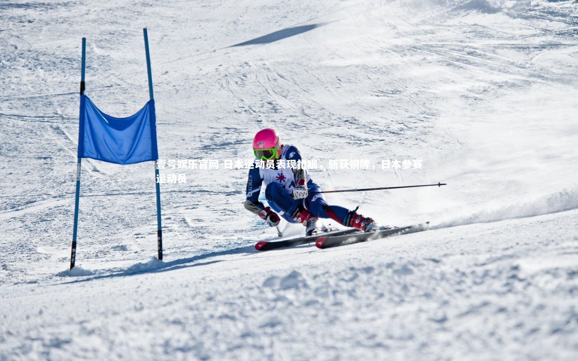 日本运动员表现抢眼,斩获铜牌,日本参赛运动员