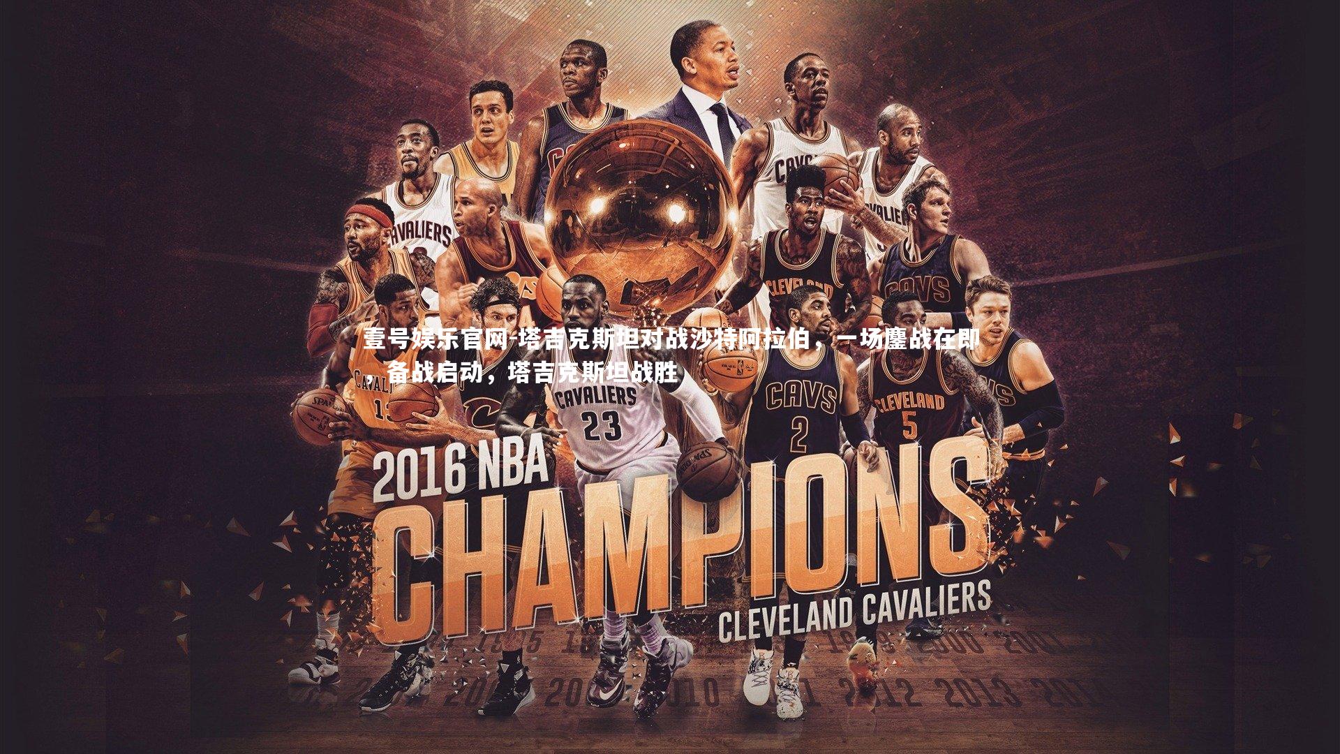 塔吉克斯坦对战沙特阿拉伯，一场鏖战在即，备战启动，塔吉克斯坦战胜