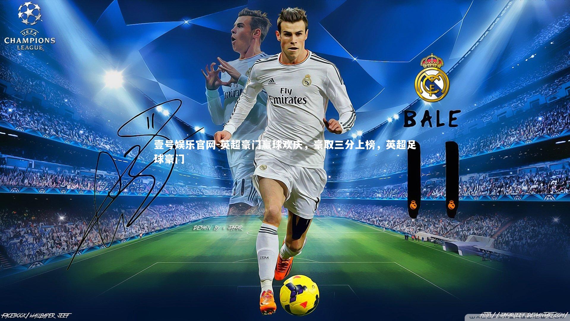 英超豪门赢球欢庆,豪取三分上榜,英超足球豪门