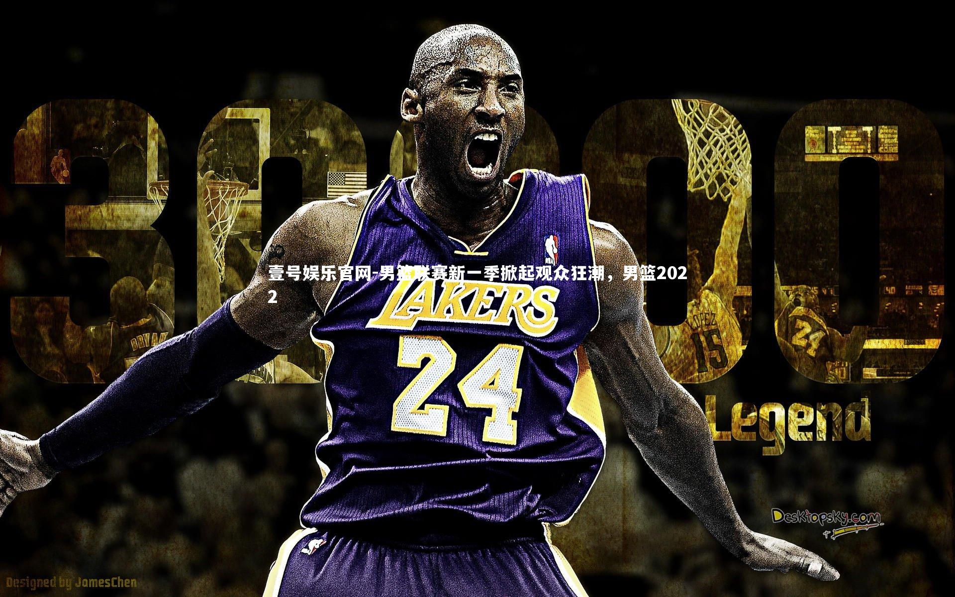 男篮联赛新一季掀起观众狂潮,男篮2022