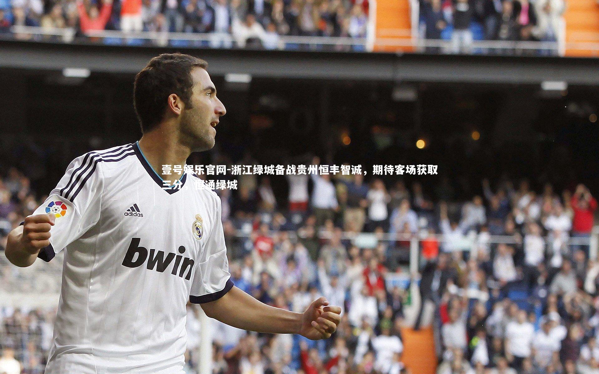壹号娱乐官网-浙江绿城备战贵州恒丰智诚，期待客场获取三分，恒通绿城
