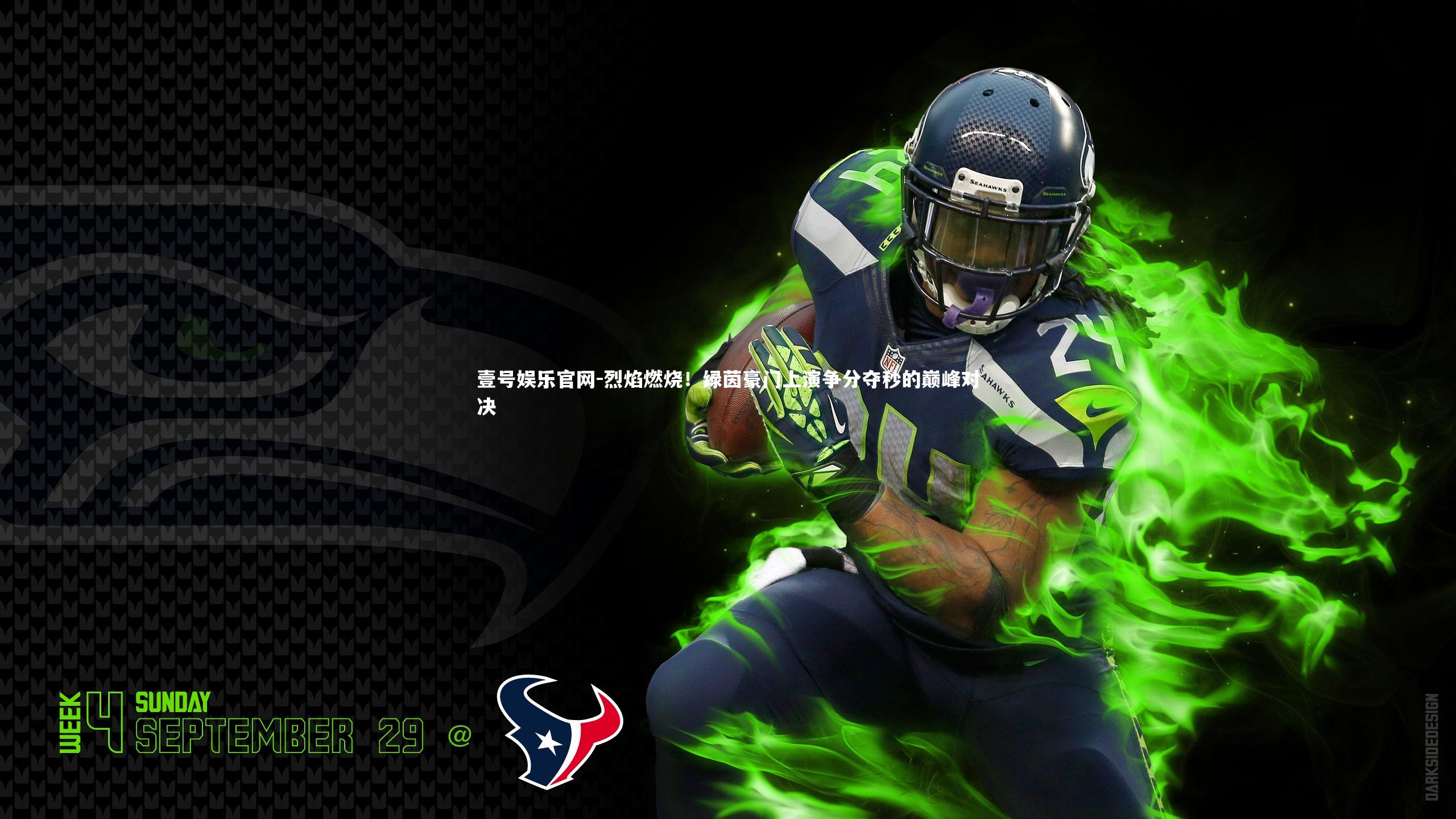 烈焰燃烧！绿茵豪门上演争分夺秒的巅峰对决