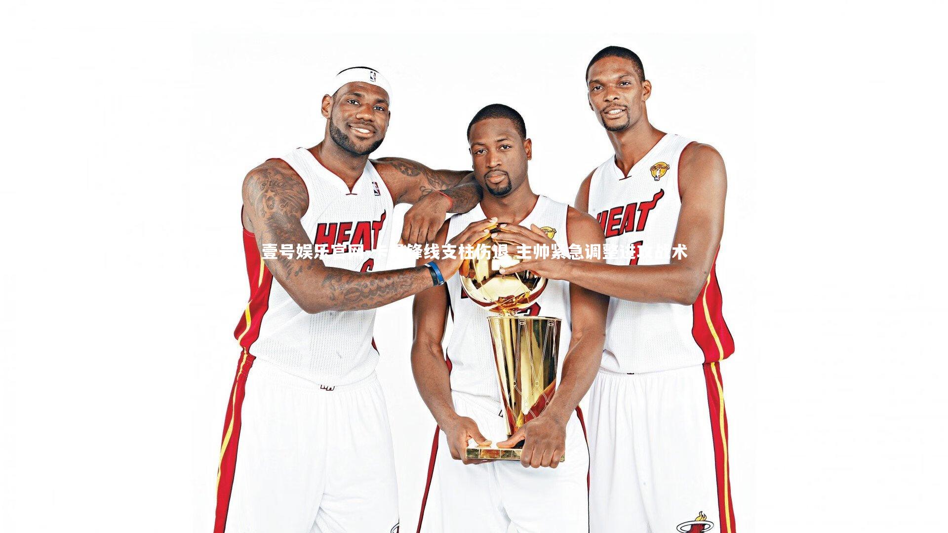 卡昂锋线支柱伤退 主帅紧急调整进攻战术