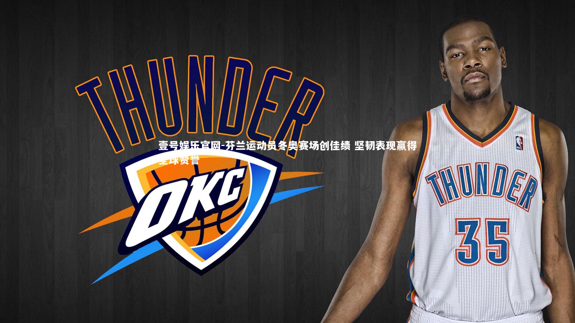 芬兰运动员冬奥赛场创佳绩 坚韧表现赢得全球赞誉