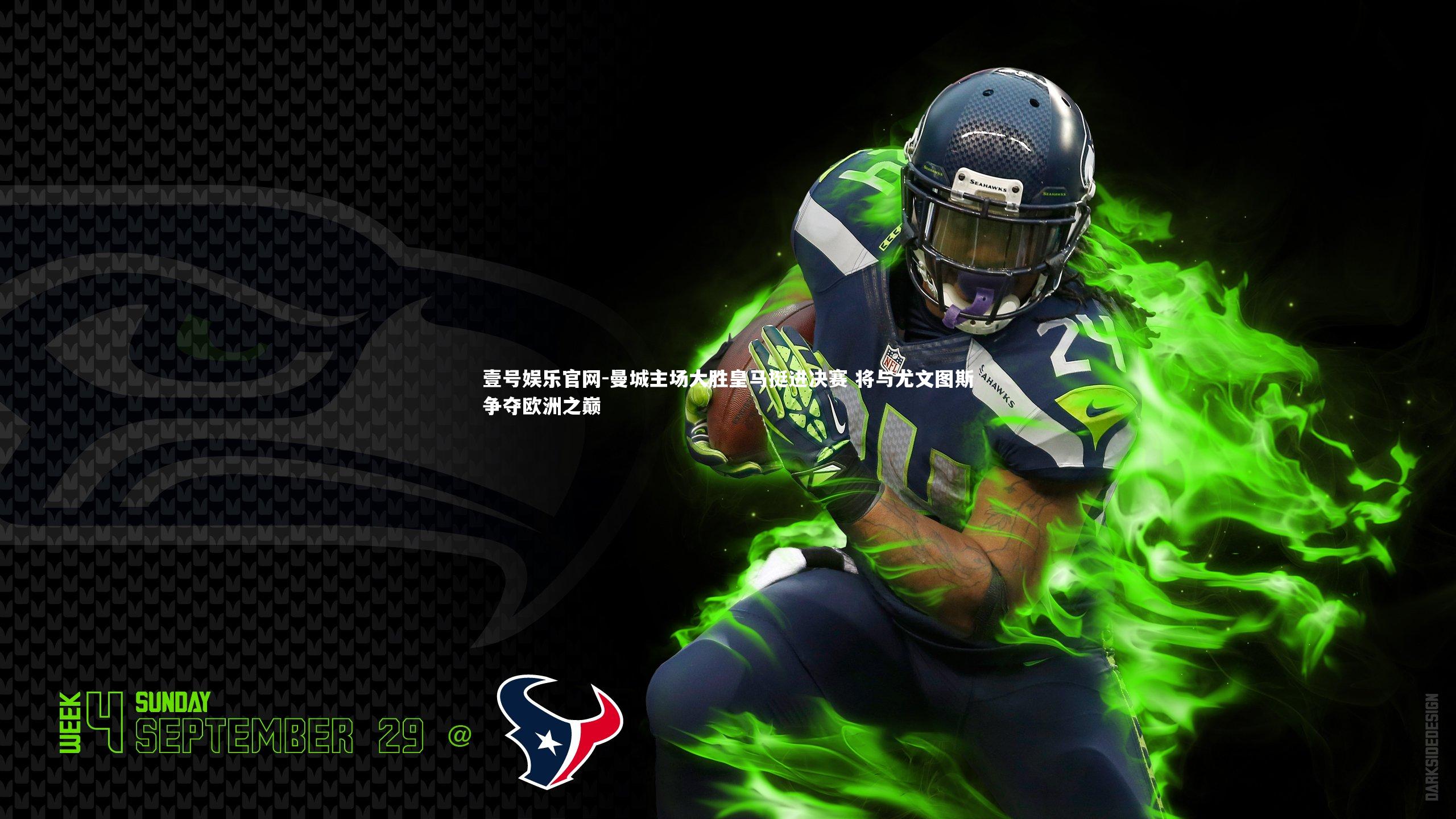 曼城主场大胜皇马挺进决赛 将与尤文图斯争夺欧洲之巅