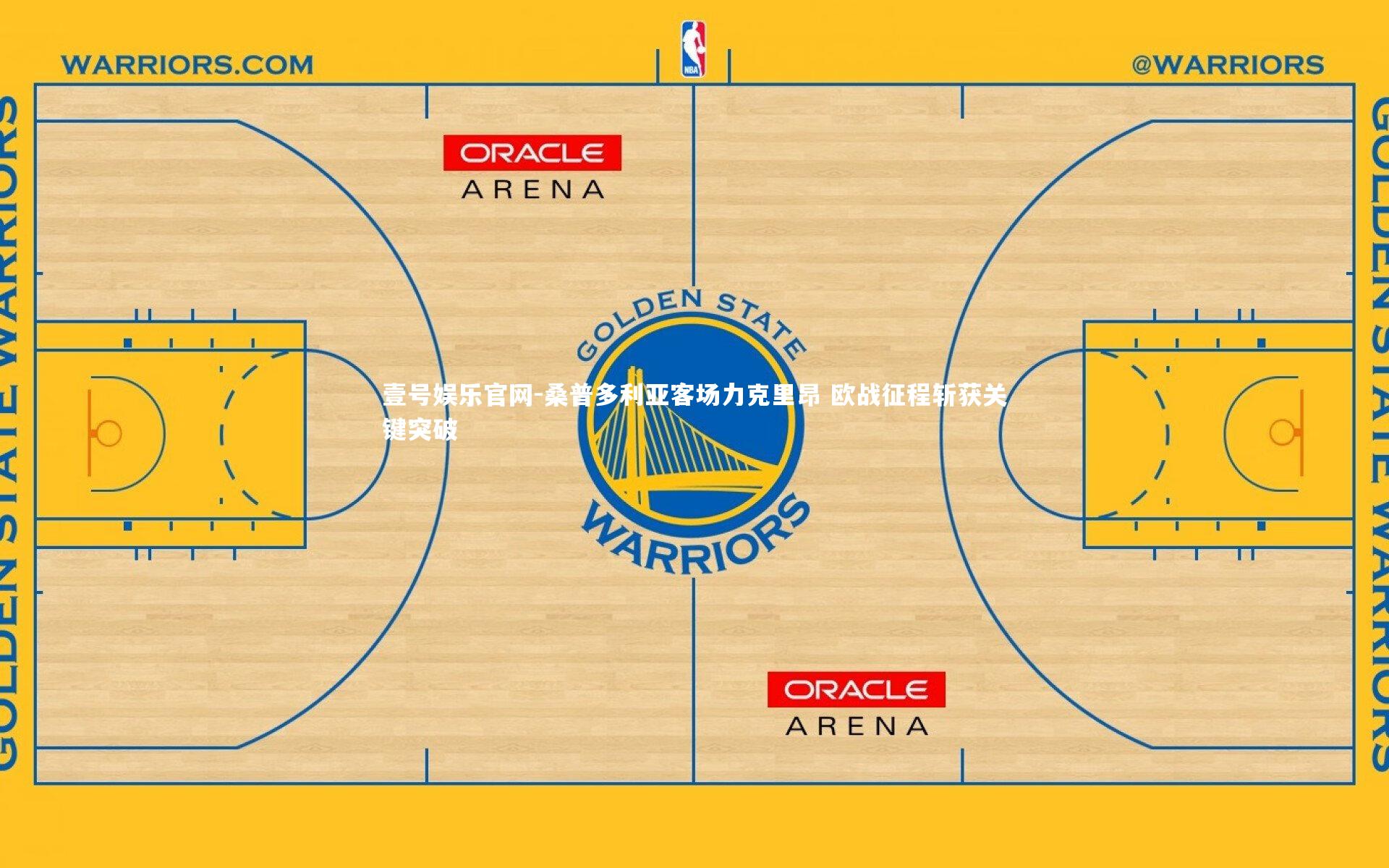 桑普多利亚客场力克里昂 欧战征程斩获关键突破