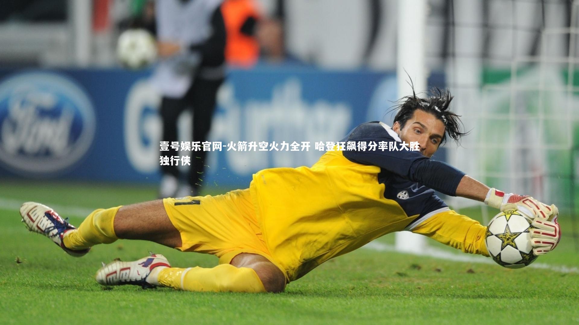 火箭升空火力全开 哈登狂飙得分率队大胜独行侠